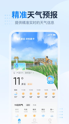 2345天气王APP