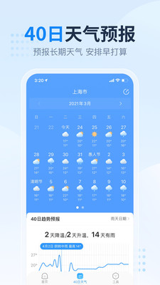 2345天气王APP