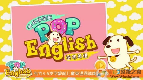 泡泡英语最新版