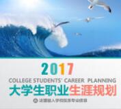 ��ѧ��ְҵ���Ĺ滮��PPTģ��