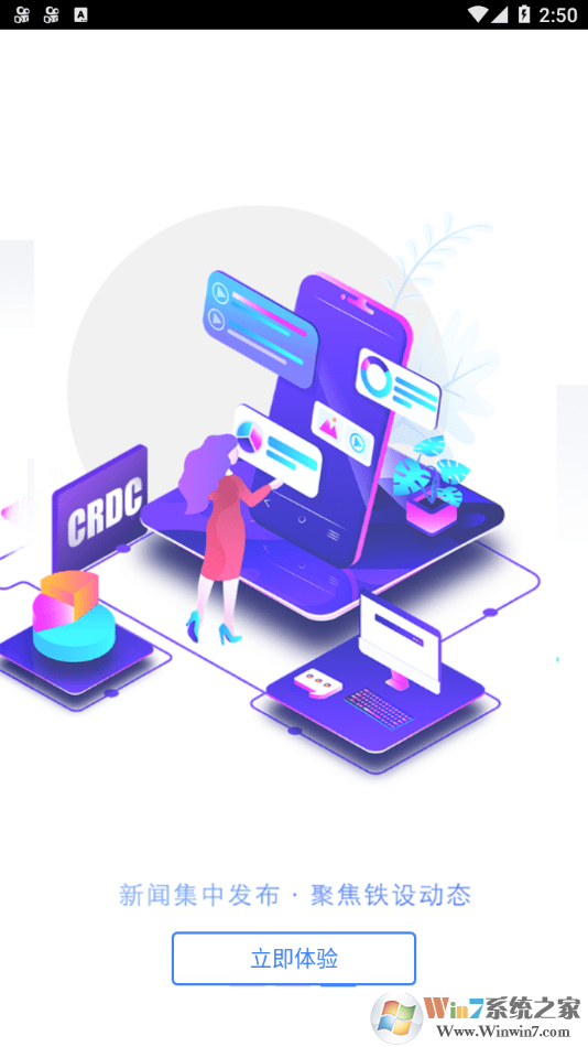 中国铁设app下载-中国铁设 安卓版v7.0.2.0