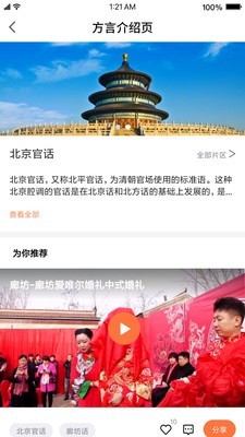 好乡音(社交学习)