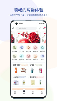 安利移动购物软件