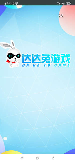 达达兔游戏免费版