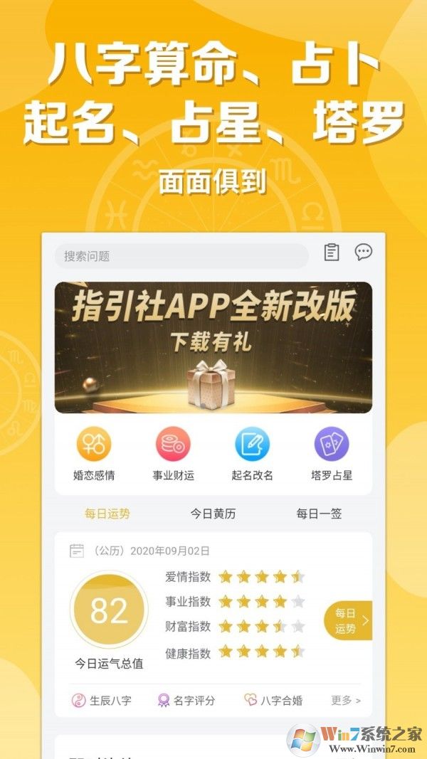 指引社(今日运势)