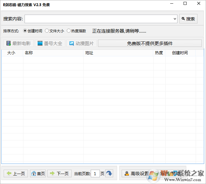 磁力搜索 V1.1 绿色版