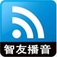 智友播音大师破解版