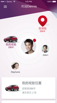 观致逸云用车服务软件