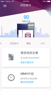 观致逸云用车服务软件