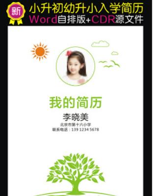 3�����Сѧ�����˼���ģ��(Word��)