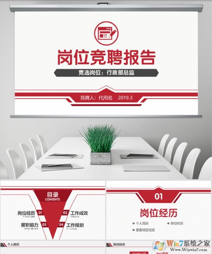 个人简历模板PPT(5款精美可修改)