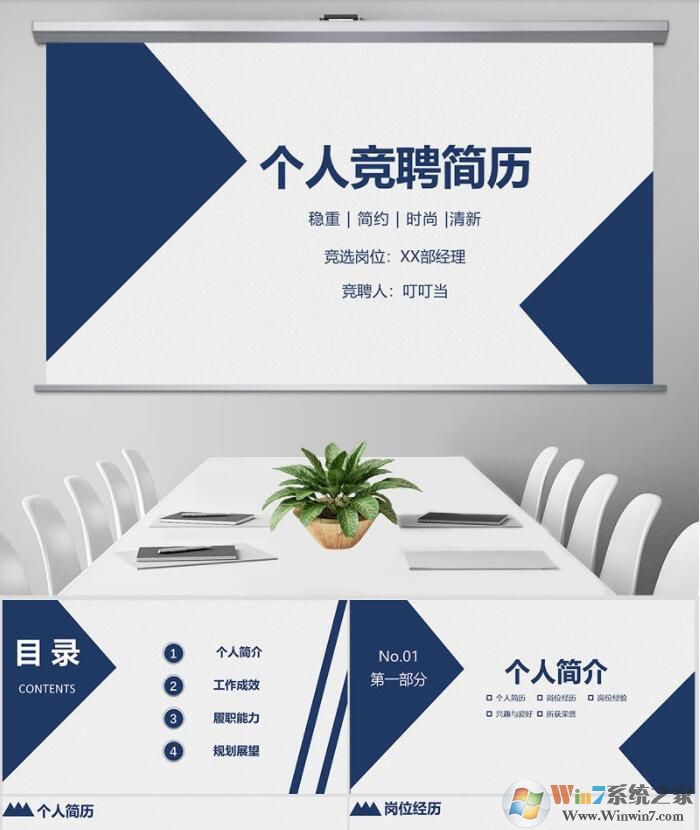 ��λ��Ƹ����PPTģ��(5���)