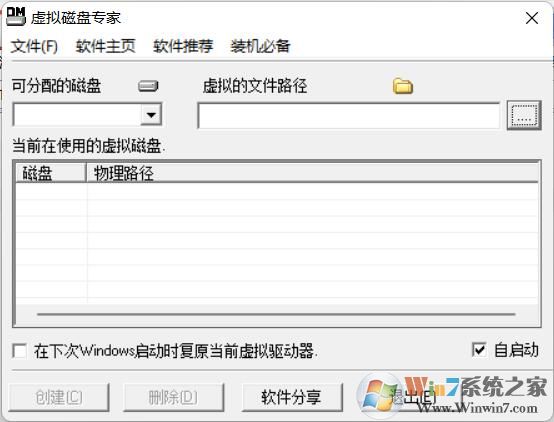 虚拟磁盘专家 V1.5 绿色版