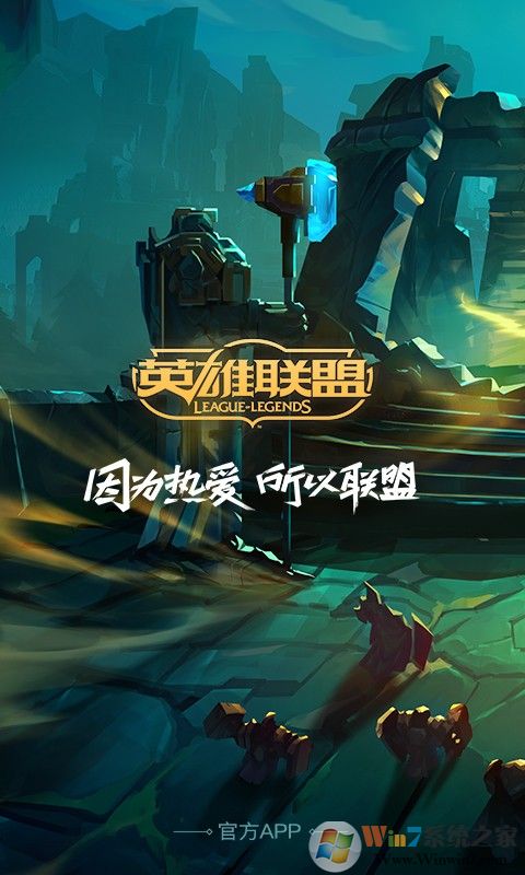 幽灵疾步LOL资讯软件