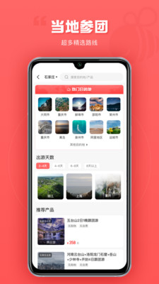 游品库旅游平台