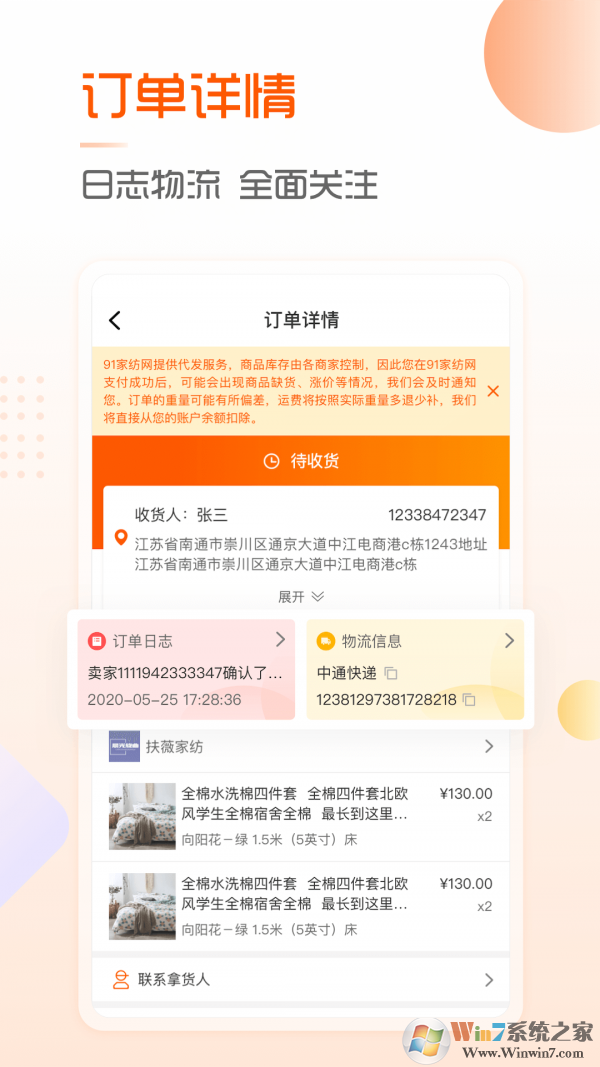 91家纺网直采版app下载-91家纺网直采版 安卓版v2.4.1