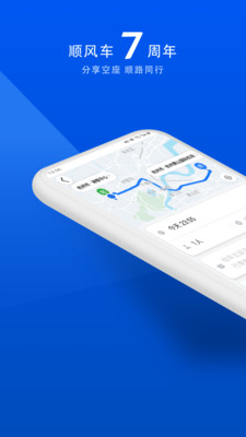 顺风车拼车平台