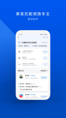 顺风车拼车平台