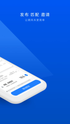 顺风车拼车平台