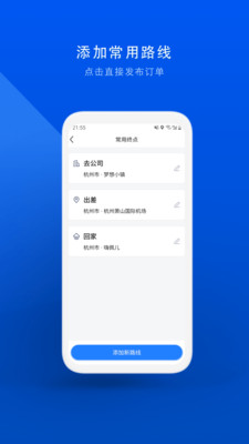 顺风车拼车平台