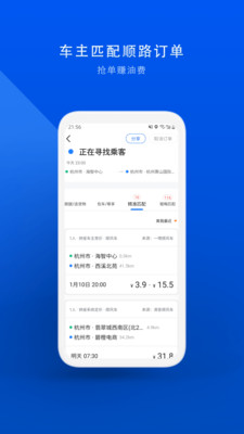 顺风车拼车平台