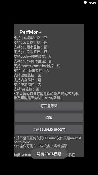 PerfMon+(检测手机性能)