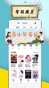 虾米小说阅读软件