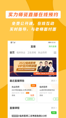 医学教育网app官方正版