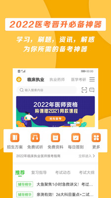医学教育网app官方正版