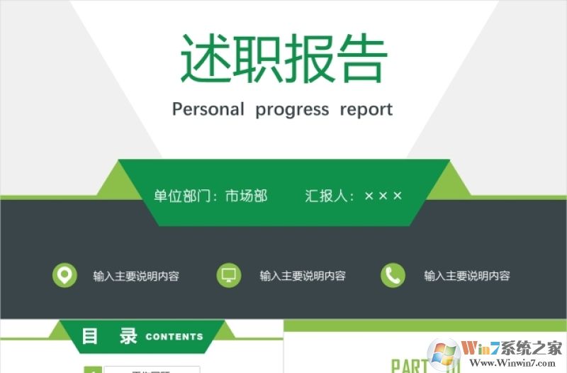 ������ְ����PPTģ��(���������)