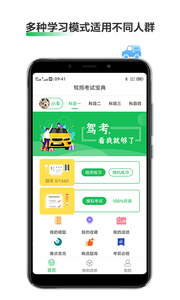 驾照考试宝典APP
