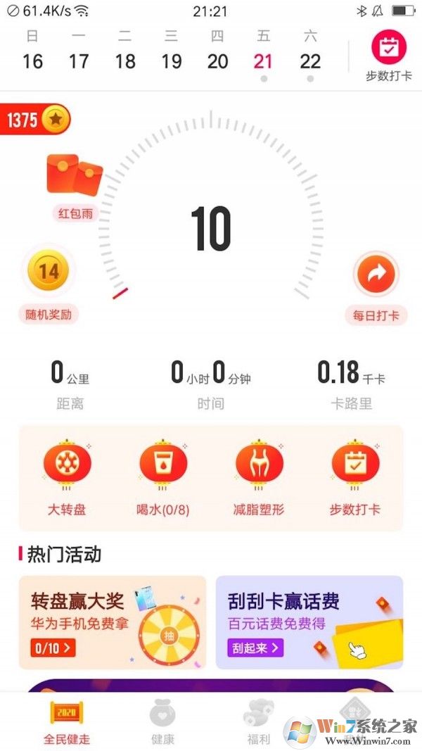 全民健走免费版