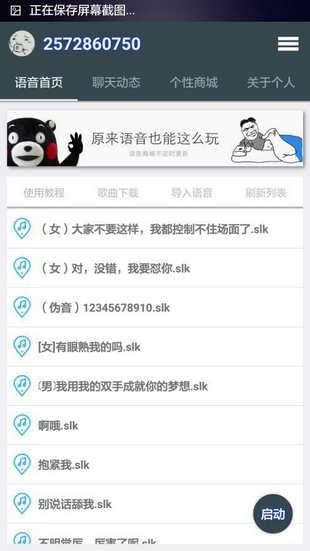 谷歌娘语音软件下载