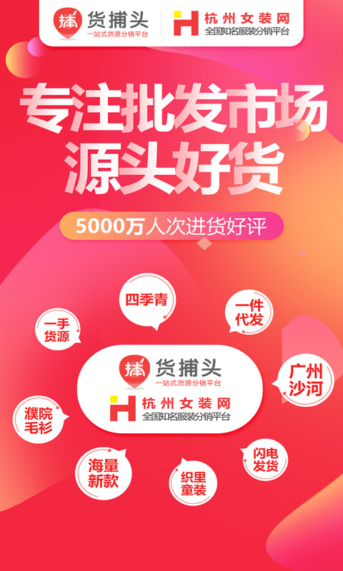 货捕头(杭州女装网)