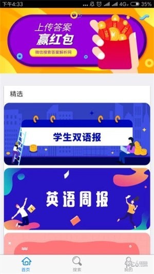 答案解析网app