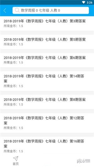 答案解析网app