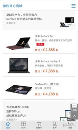 微软商城app下载