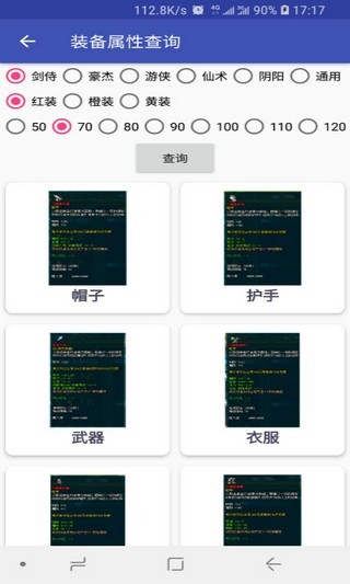 三国百晓生手机版