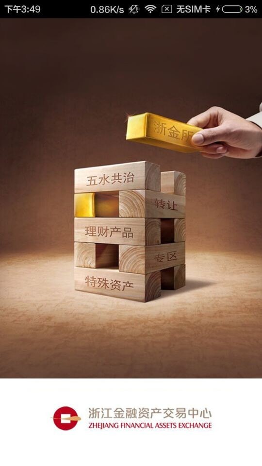 浙金中心APP