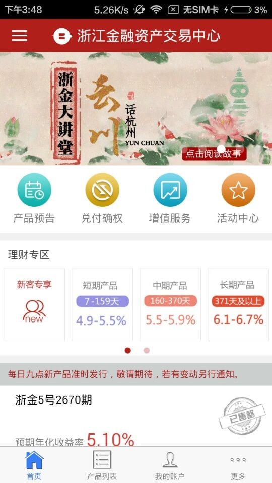 浙金中心APP