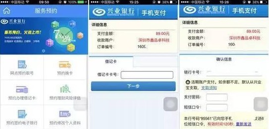 兴业银行手机银行客户端下载