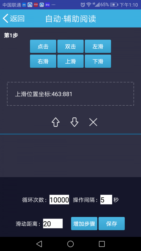 自动辅助阅读APP
