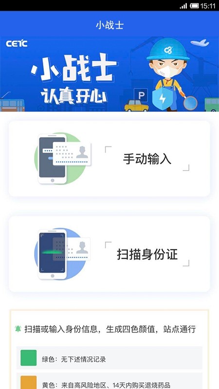 小战士(企业疫情防控)
