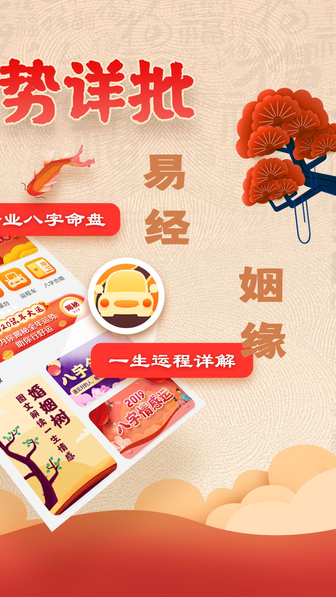 易奇八字手机软件