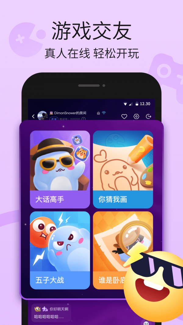 氧气语音(游戏开黑)