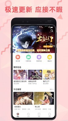 无限漫画APP