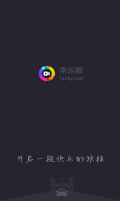 LuckyCam(云高清行车记录仪)