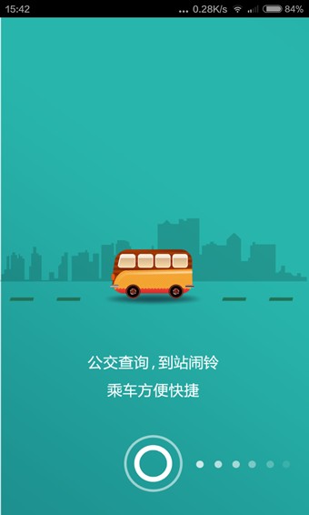 抚顺行掌上公交最新版