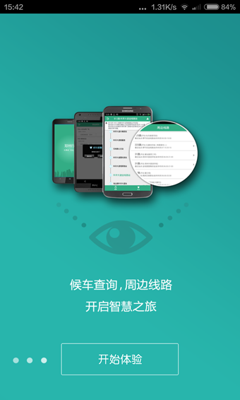 抚顺行掌上公交最新版