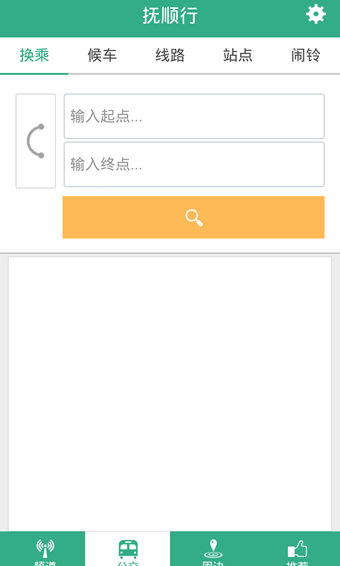 抚顺行掌上公交最新版